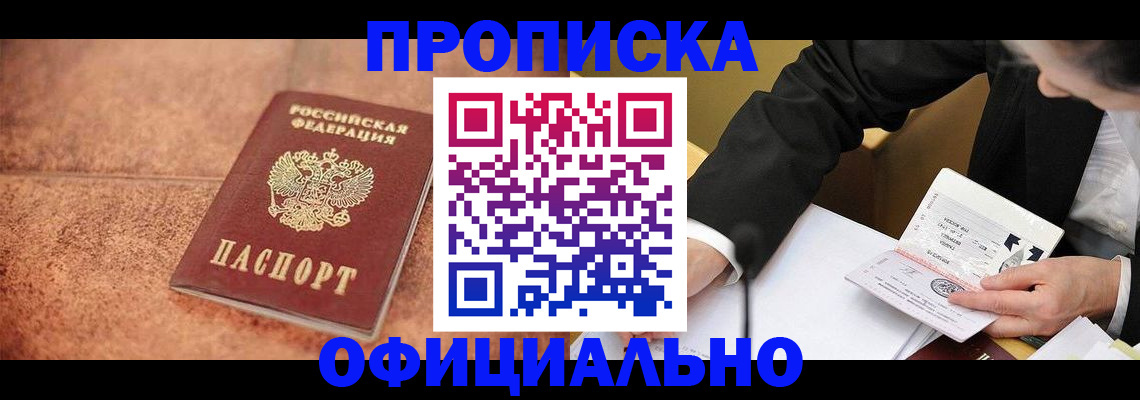 прописка для работы в Ряжске