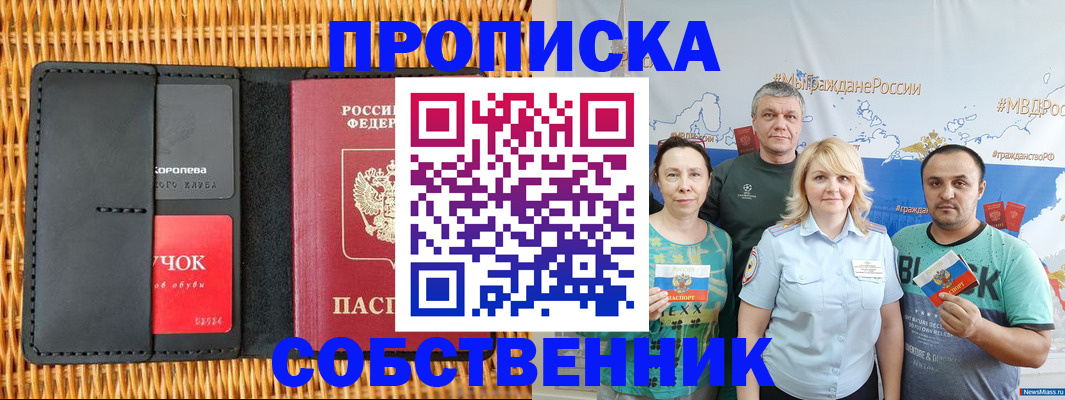 прописка 2025 в Ряжске